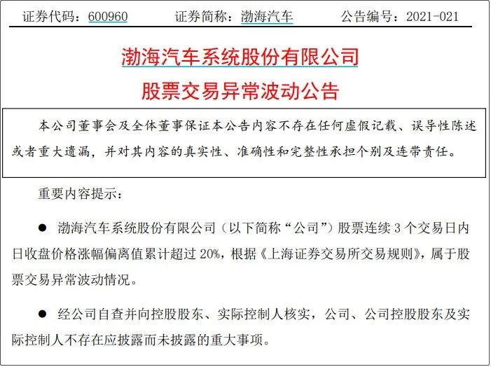 一个涨停多挣15亿华为热继续6天5板的渤海汽车玩起了凡尔赛