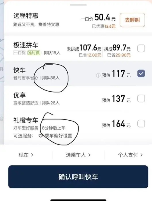 记者实测，高价车响应较快。 截图