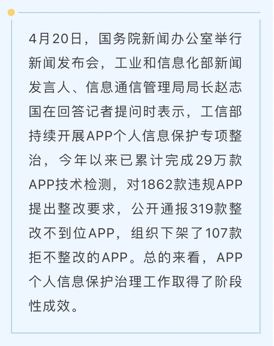 工信部：三方面持续推进APP个人信息保护工作