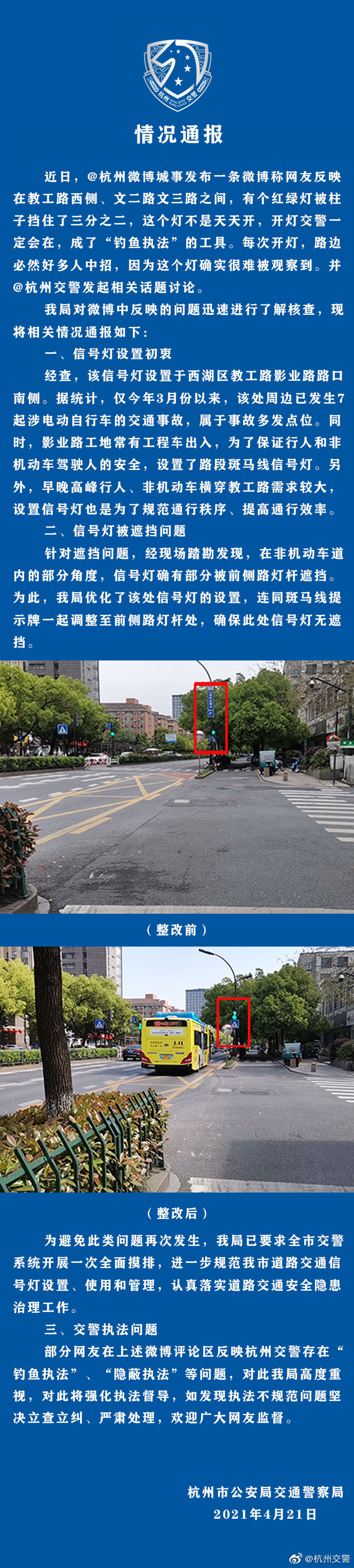 杭州交警通报“群众反映一被挡红绿灯成钓鱼执法工具”：已优化设置，将强化执法督导