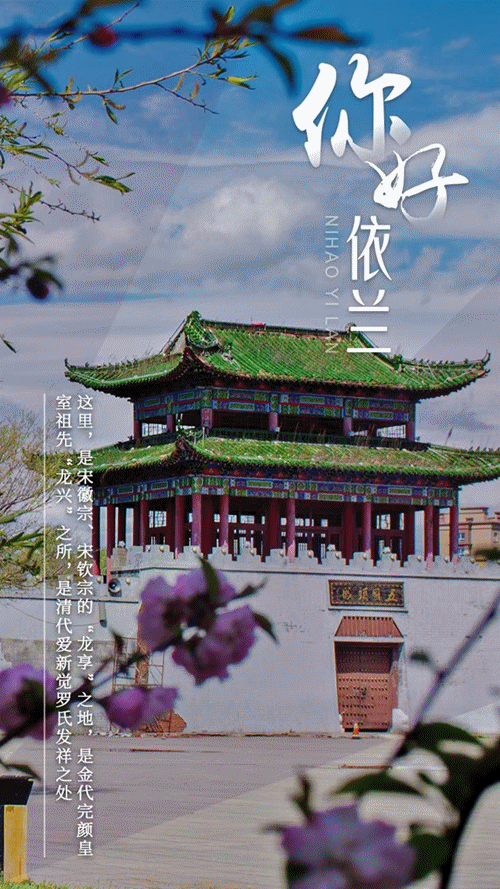 依兰宣传海报。依兰县委宣传部 供图