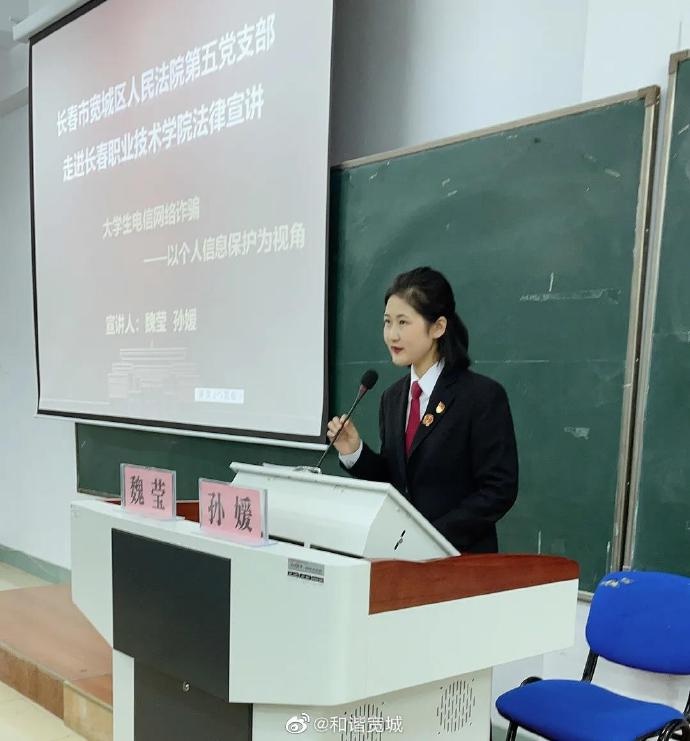 魏莹首先对当前电信网络诈骗的概念进行详细解读,结合大学生电信网络