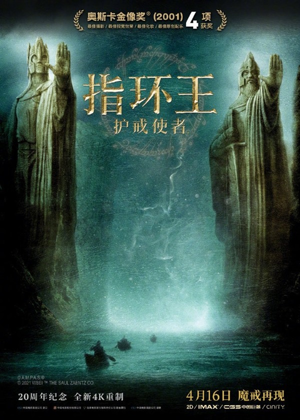 《指环王：护戒使者》4k版海报