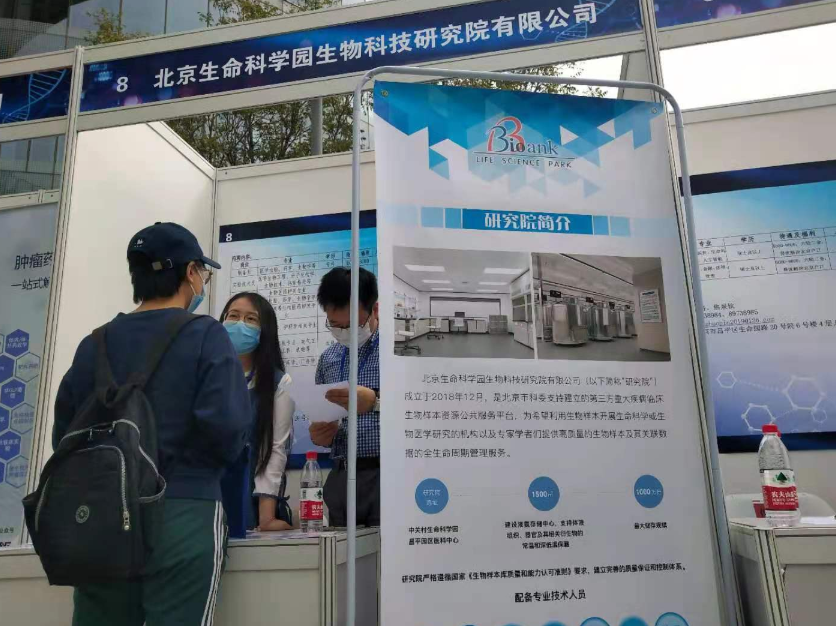 助力两区建设北京40家生物医药企业组团喊你入职