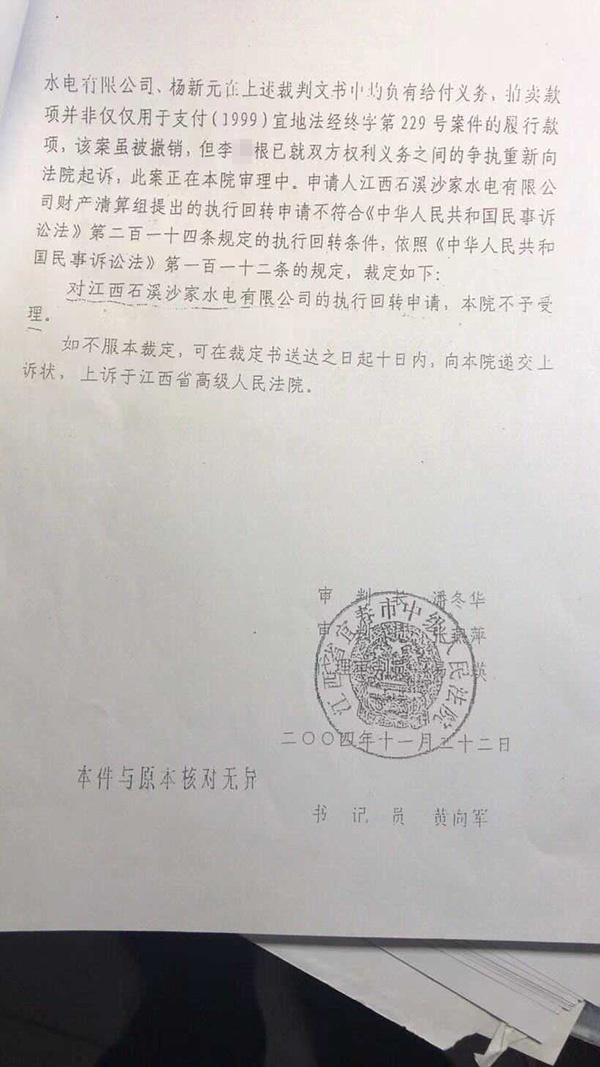 案件撤销后，宜春中院裁定对沙家电站的执行回转申请不予受理。 受访者供图