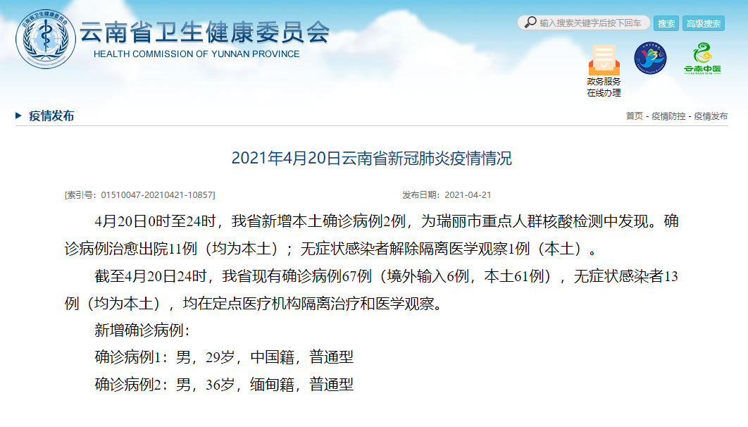 云南20日新增2例本土确诊病例|云南|云南省|新冠肺炎_新浪新闻