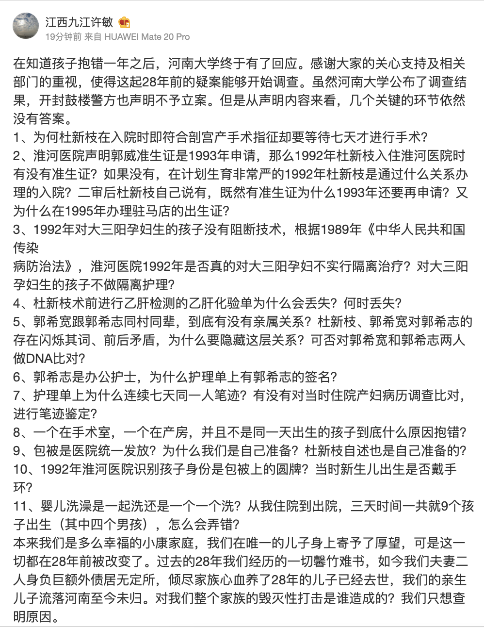 “错换人生28年”姚策养母发文提11点疑问：将继续调查真相