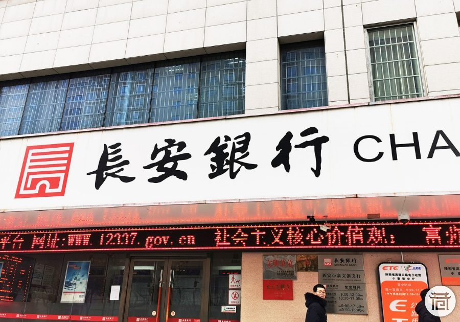 百万级罚单长安银行摊上这事儿