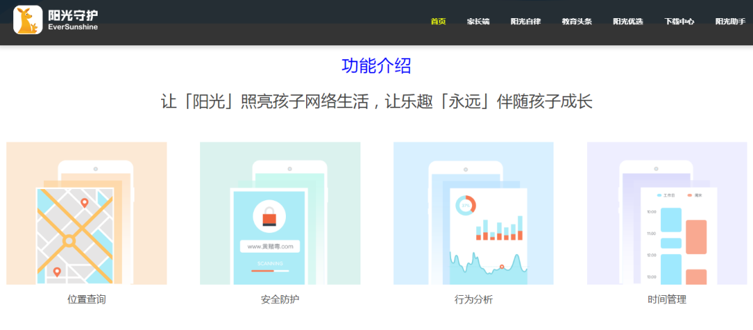 阳光守护官网截图.