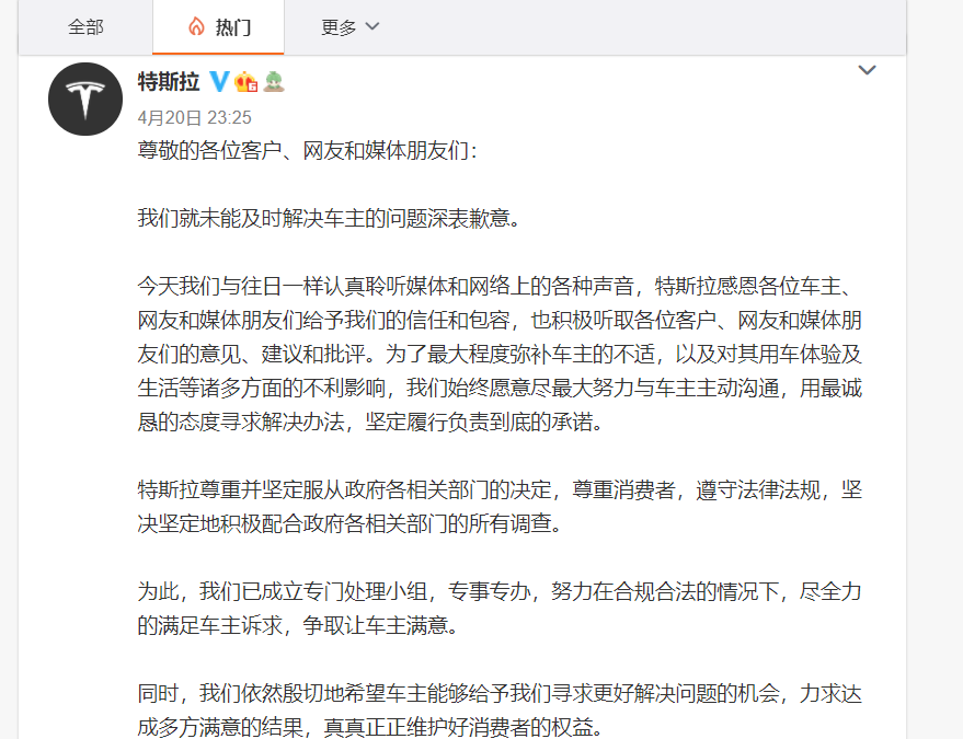 特斯拉一改前态连夜发道歉信：尊重消费者，遵守法律法规规休闲区蓝鸢梦想 - Www.slyday.coM