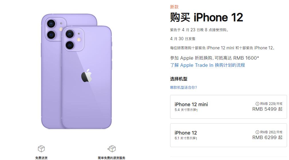 未提造车计划 苹果发布紫色iphone12 Ipad Pro Iphone12 Iphone 新浪科技 新浪网