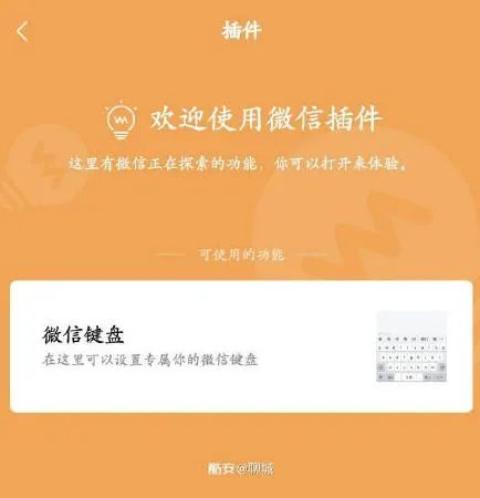 今日最佳：“微信键盘”开始内测休闲区蓝鸢梦想 - Www.slyday.coM