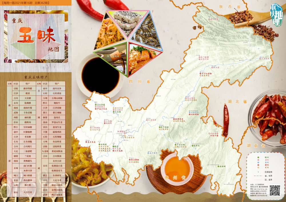 重庆美食只有辣?地图说你错了!