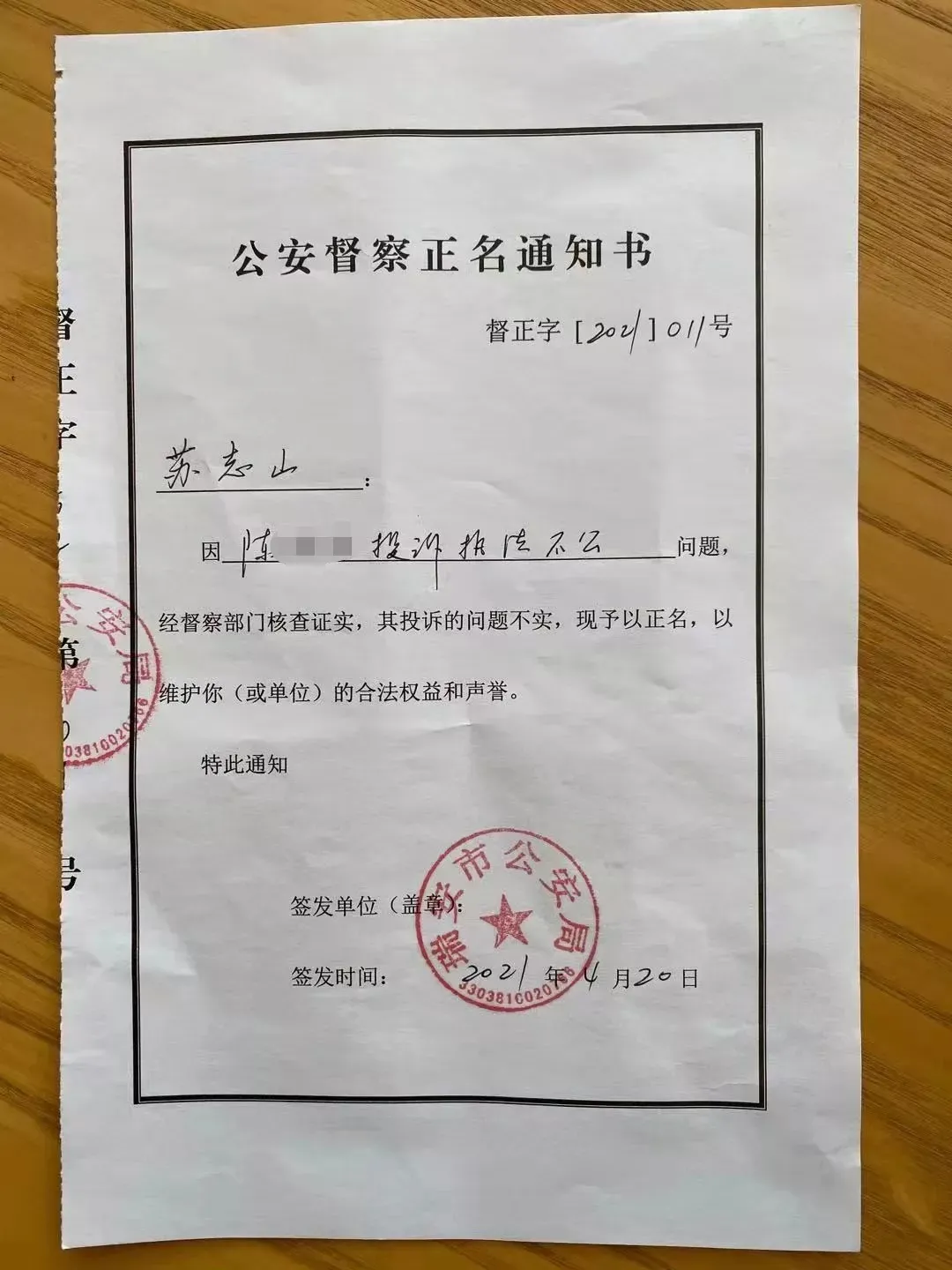 大队飞云中队,为被投诉的交警苏志山洗清"冤屈","经督察部门核查证实