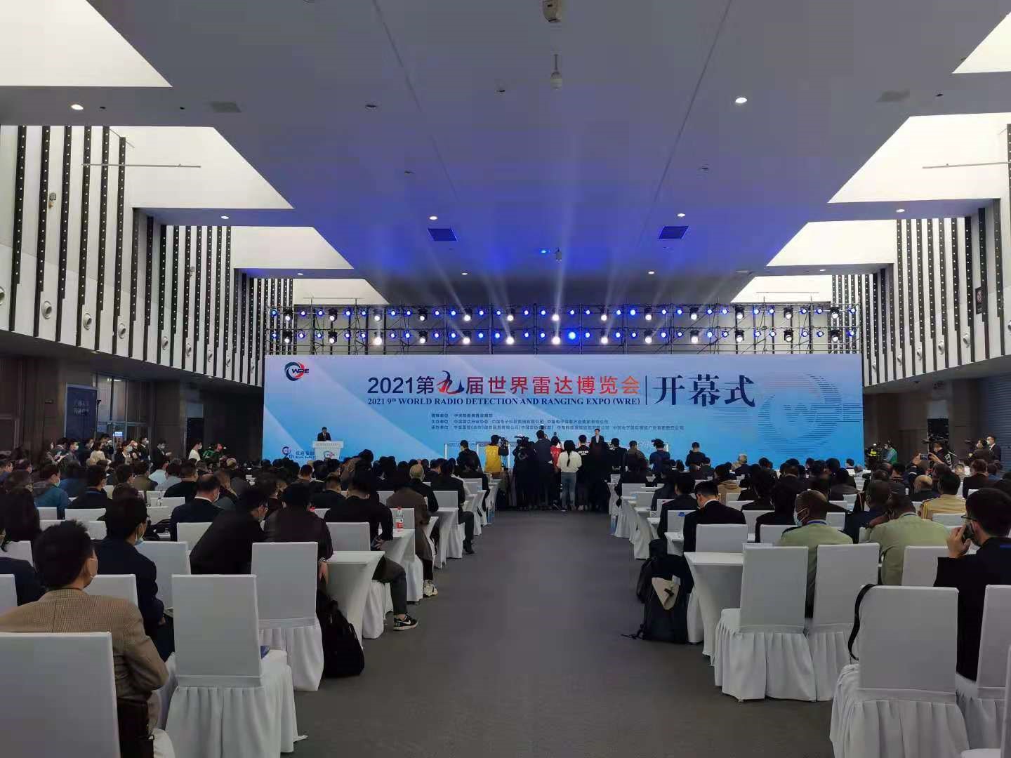 第九届世界雷达博览会在南京国际博览中心举行。