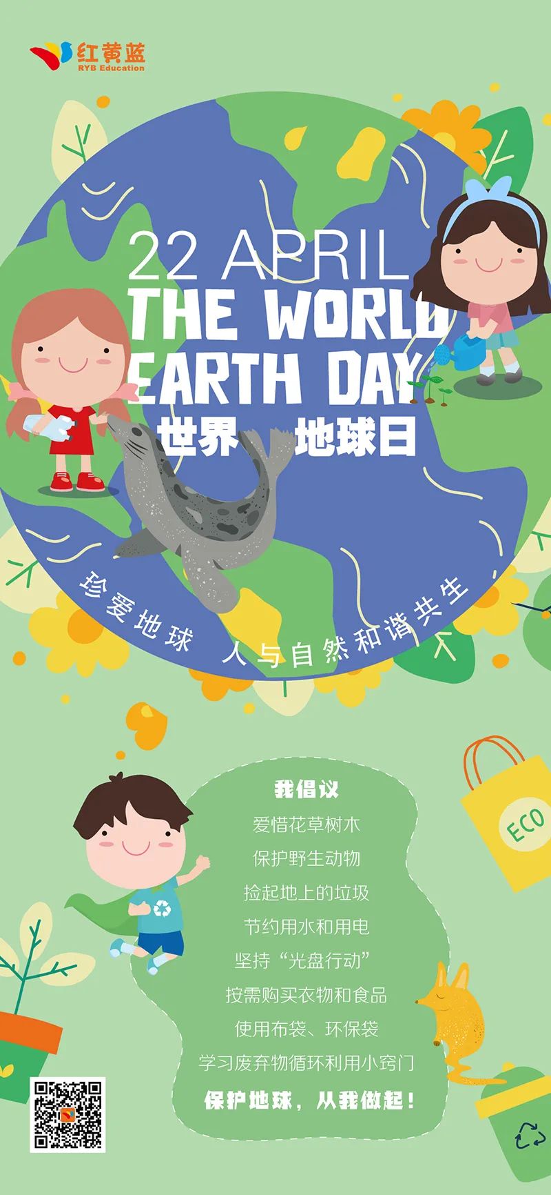 世界地球日，红黄蓝小朋友唱响环保公益主题曲休闲区蓝鸢梦想 - Www.slyday.coM