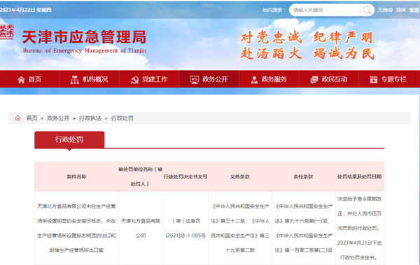 图片来源：天津市应急管理局网站截图
