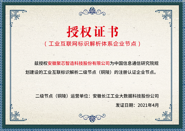 全国首个基于标识解析二级节点的拉丝模具全生命周期追溯解决方案正式