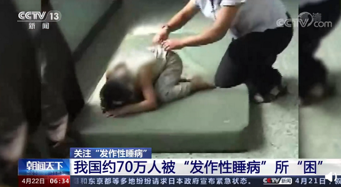 我国约有70万名发作性睡病患者，白天不分场合犯困秒睡可能是种病休闲区蓝鸢梦想 - Www.slyday.coM