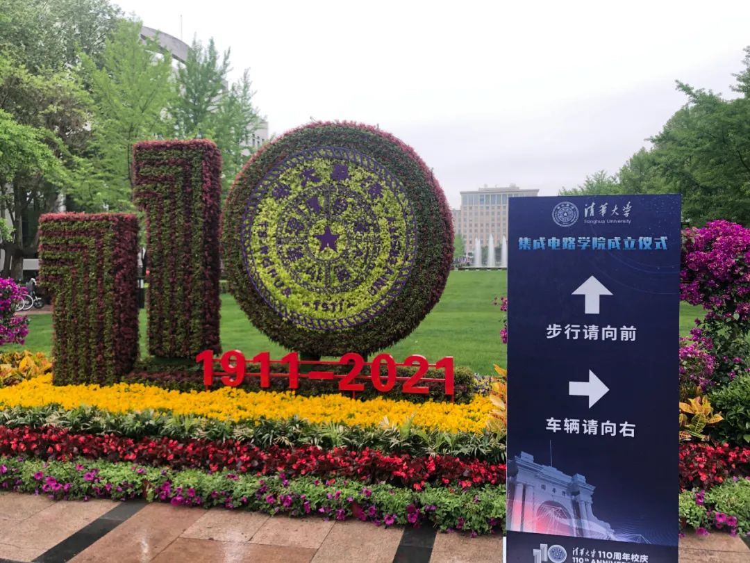清华大学成立“芯片学院”，将招收本科及硕博士