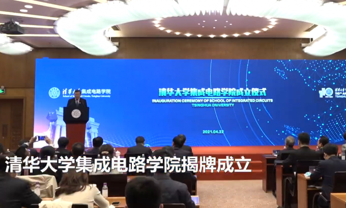 清华大学成立"芯片学院",网友:太提气了!