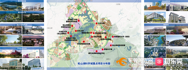 全面启动松山湖科学城