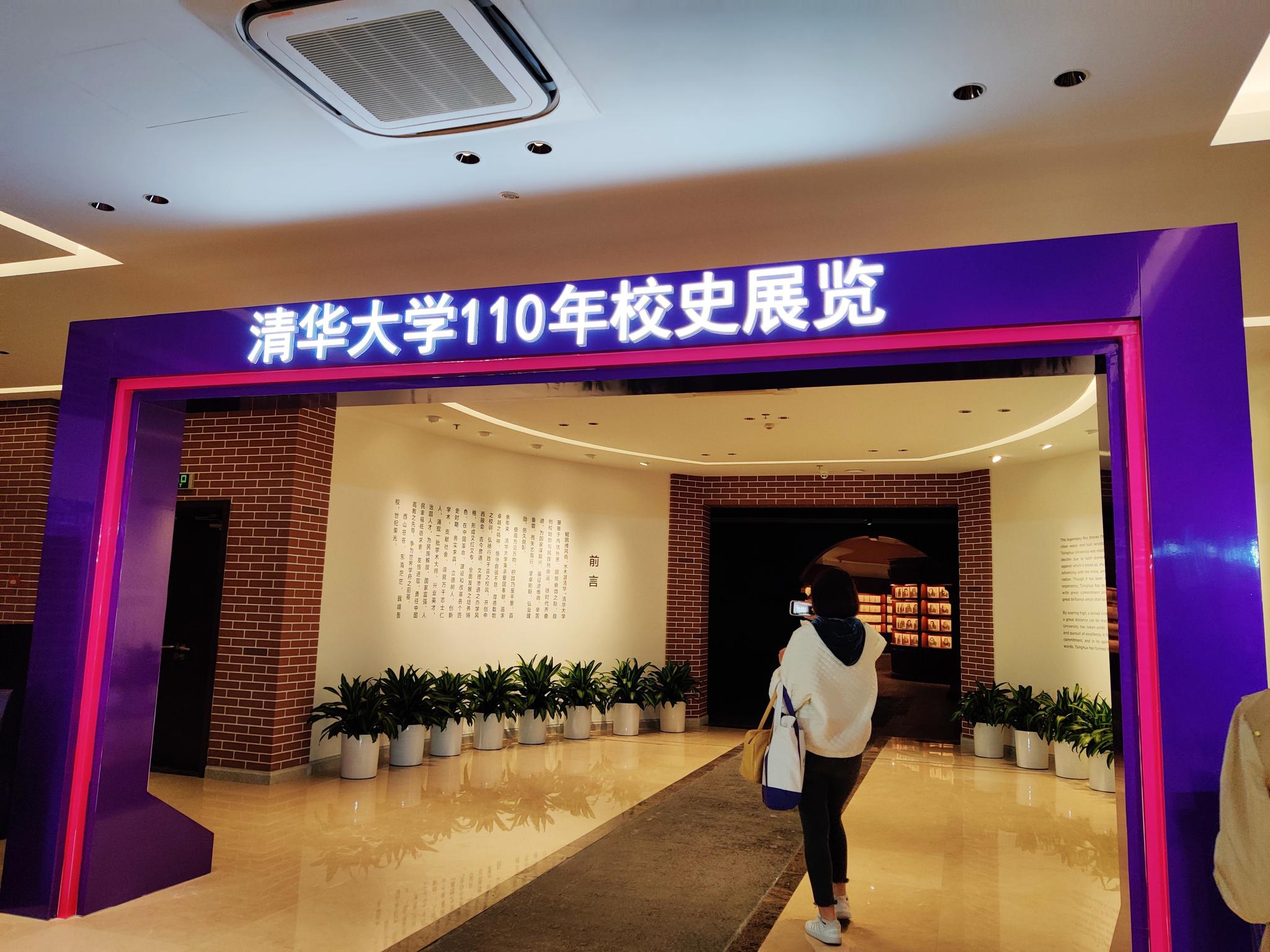 清华110年校史展览开幕,梁思成入党申请书等实物原件展出|清华大学