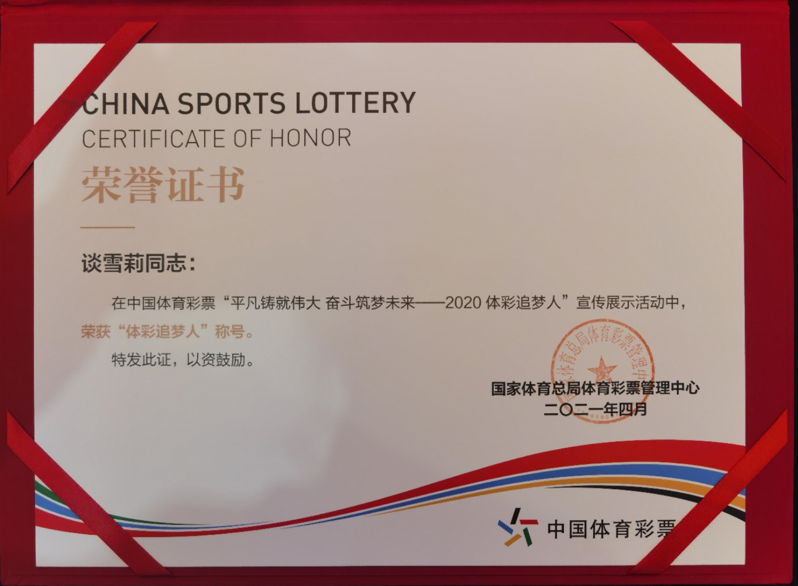 我省体彩代销者荣获"体彩追梦人"荣誉称号