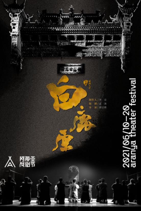 《白鹿原》海报