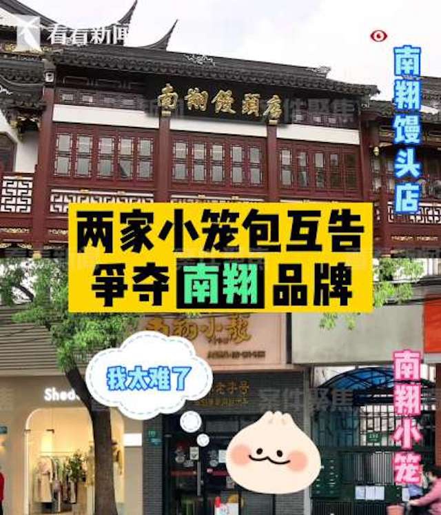 小笼包之案判了豫园南翔馒头店胜诉获赔234万