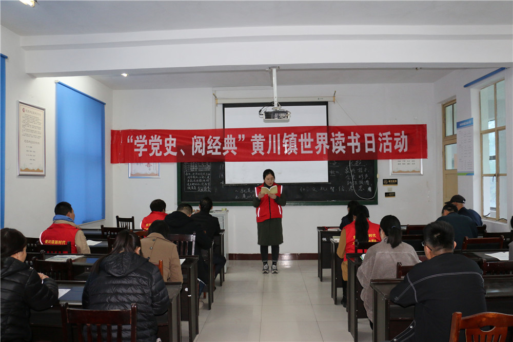东海县黄川镇开展学党史阅经典世界读书日活动
