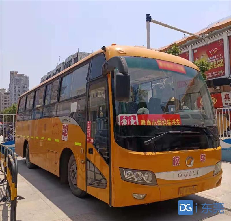 我为群众办实事|长安厦岗小学100多名学生搭上了校车