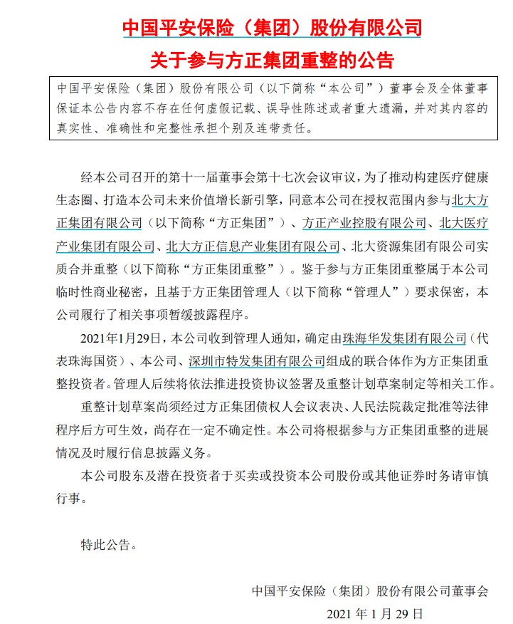 券商合并传闻再起，这次风声“传”到了平安证券与方正证券