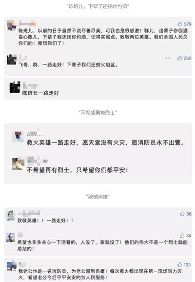 “陈班儿，下辈子还找你约酒”，北京牺牲消防员被批准为烈士休闲区蓝鸢梦想 - Www.slyday.coM