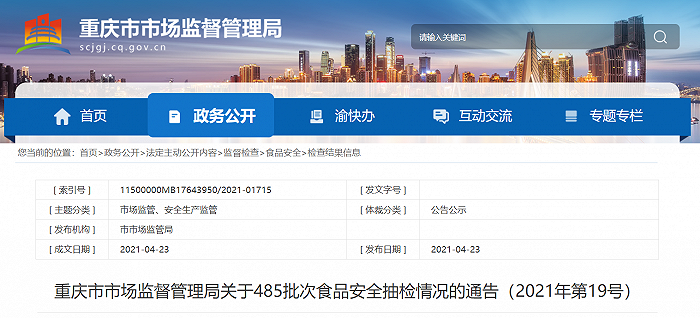 重庆检出25批次不合格食品样品，涉多宝鱼、情人梅