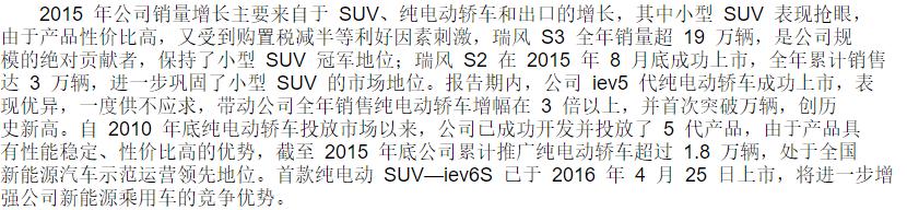 图片来源：江淮汽车2015年年度报告