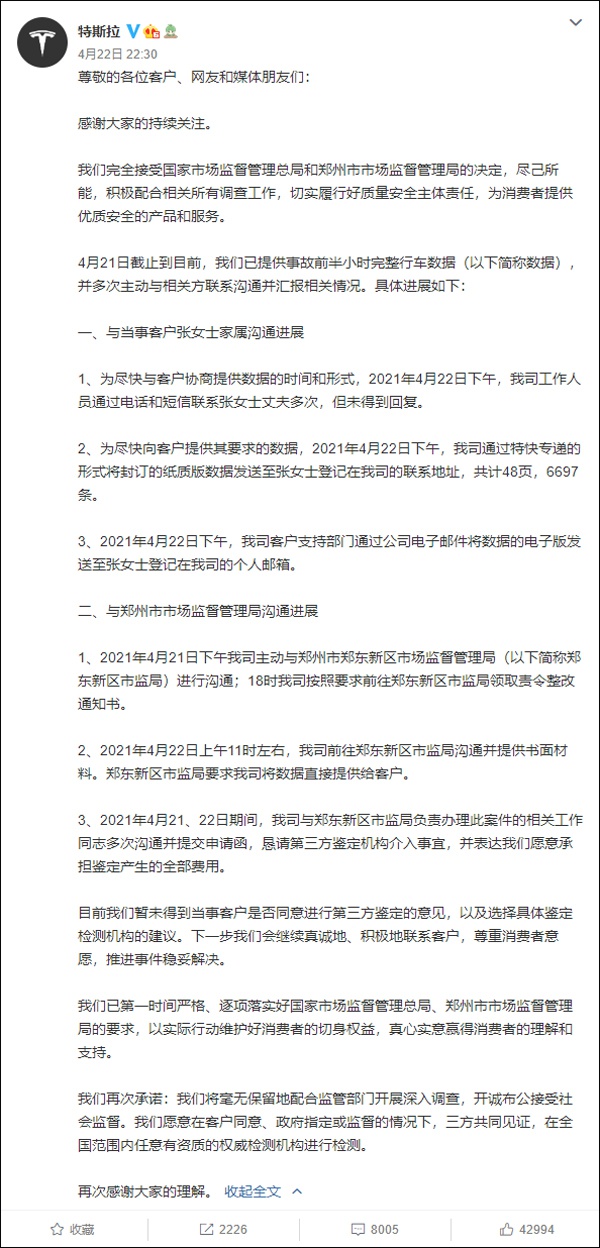 特斯拉公开行车数据，维权女车主丈夫：侵犯个人隐私休闲区蓝鸢梦想 - Www.slyday.coM