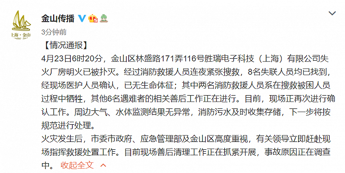 上海金山失火厂房明火已被扑灭，8名失联人员均已找到，已无生命体征