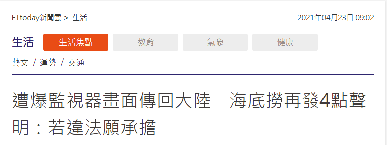 台湾“ETtoday新闻云”报道截图