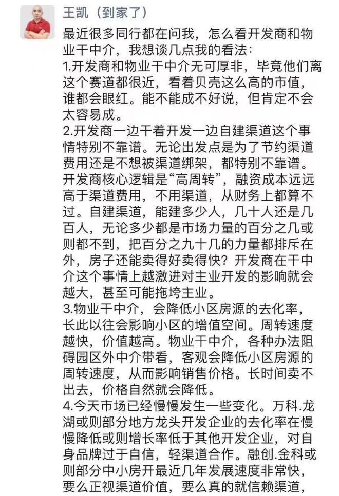 开发商与中介的渠道之争，是成本浪费还是在打破依赖？