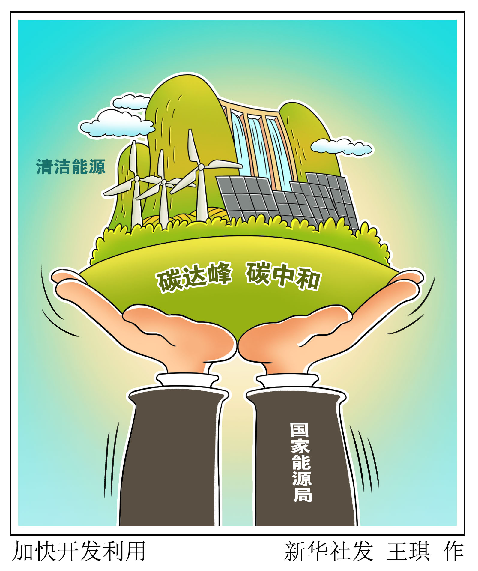 新华全媒备考碳中和中国为兑现承诺这么拼