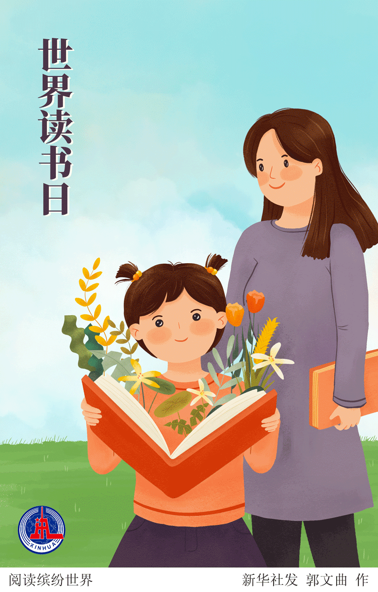 动图插画丨世界读书日