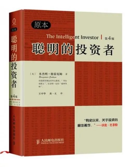 世界读书日丨当市场先生来敲门，如何做聪明的投资者？