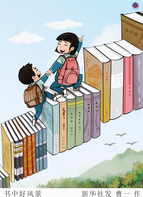 动图插画丨世界读书日