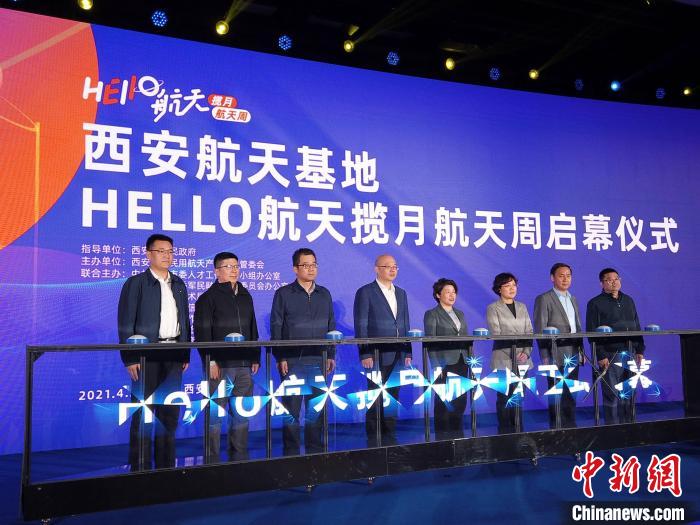 西安推动航天产业发展hello航天揽月航天周启幕
