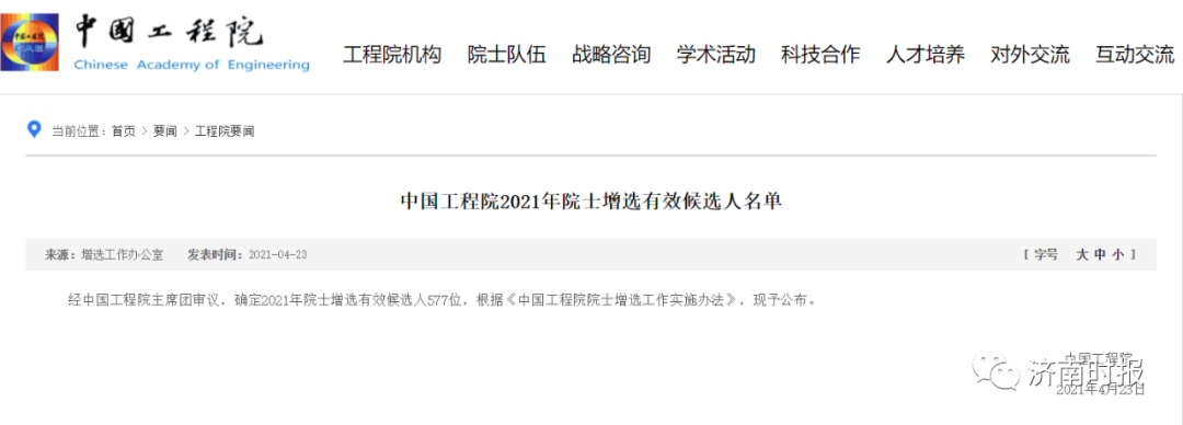 茅台总工落选，刚刚，中国工程院院士候选人名单公布休闲区蓝鸢梦想 - Www.slyday.coM