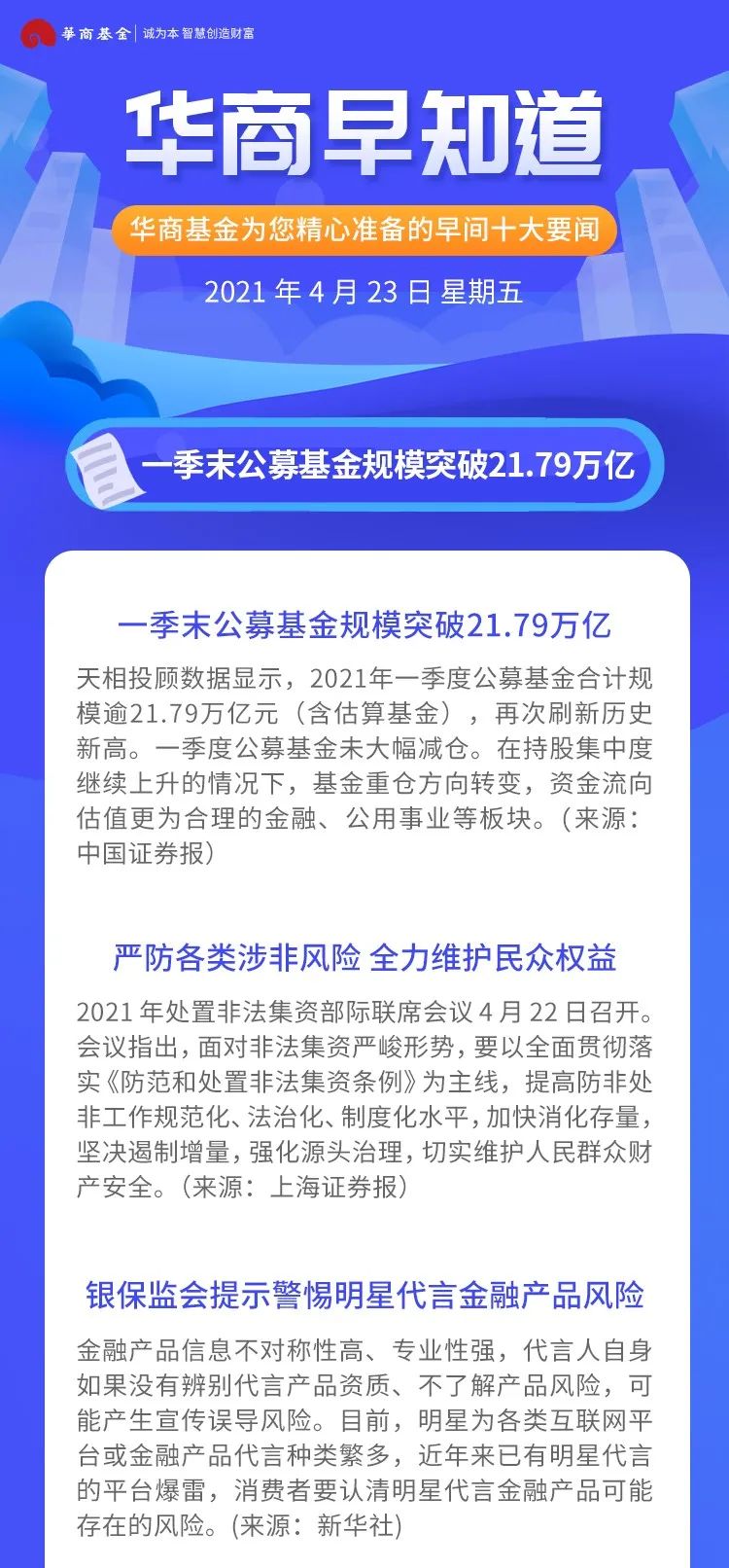 华商早知道 |  规模突破21.79万亿元 公募基金高仓位应对震荡市