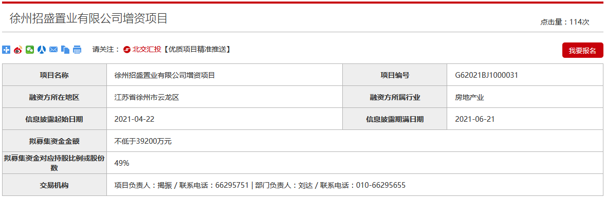 “招商蛇口拟为徐州招盛置业增资：募资3.92亿元 出让其49%股权