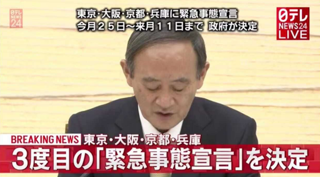 刚刚！日本第三次宣布“紧急事态宣言”，首相还道了歉...休闲区蓝鸢梦想 - Www.slyday.coM