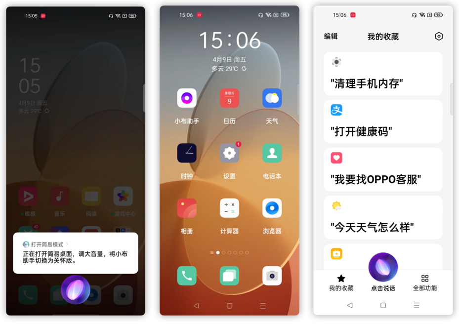 oppo小布助手关怀版温情上线用ai点亮长辈数字生活